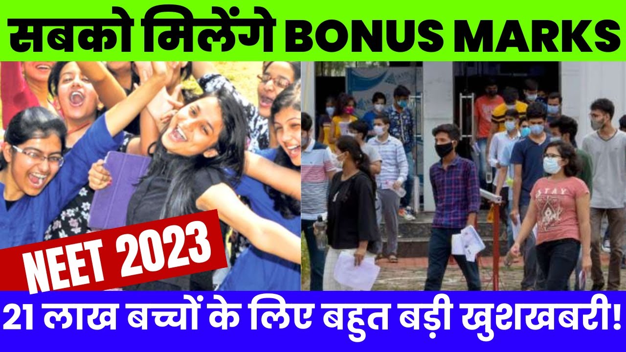 neet result 2023 date | neet result date 2023 | neet result 2023 latest news today #neet