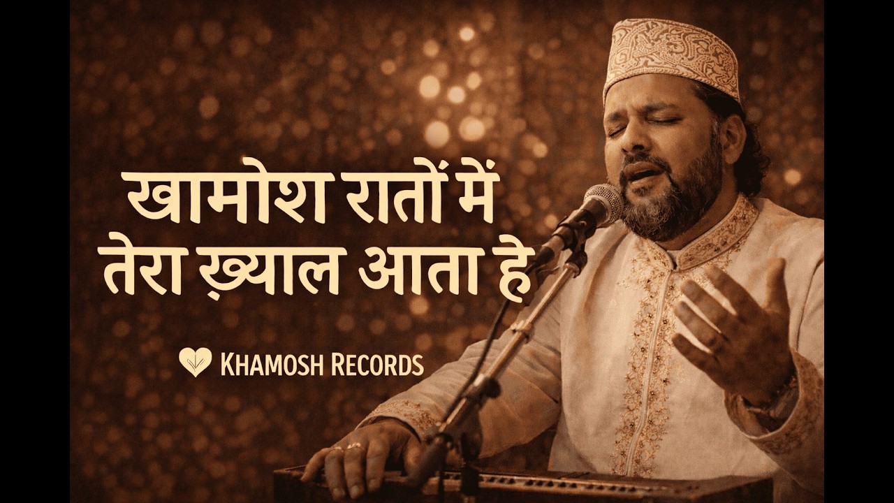 Khamosh Raato Me Teral Khayal Aaata Hai | Khamosh Records