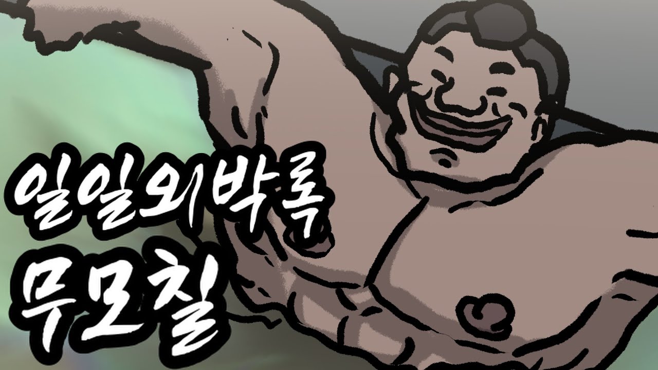 [해병만화] 일일외박록 무모칠