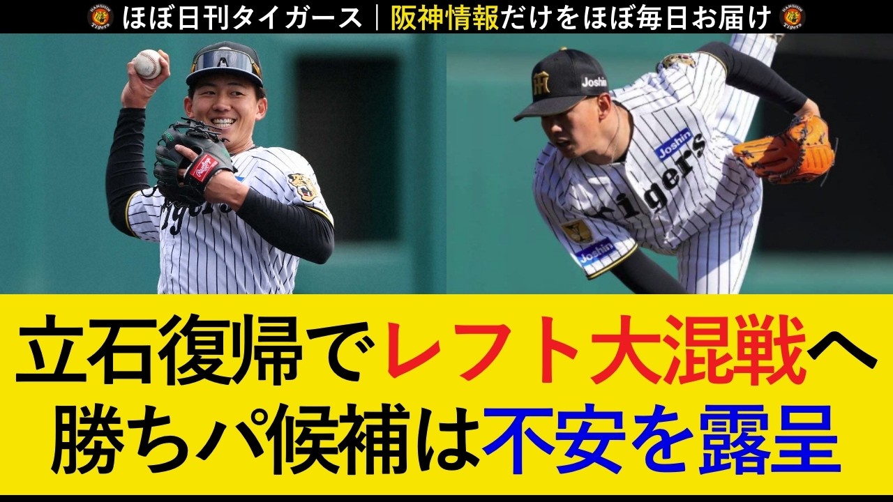 【立石が衝撃デビュー】中川＆高寺は好調キープ！西純矢も攻守に圧巻のアピール！及川・モレッタが連続失点の中継ぎは不安...【阪神タイガース】