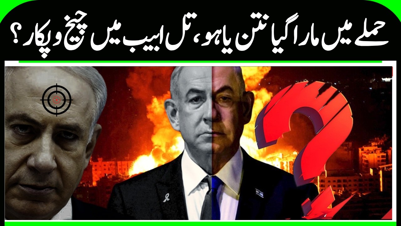 Netanyahu KILLED? Iran Claims Missile Hit His Office | Chaos Erupts In Israel  | N18G