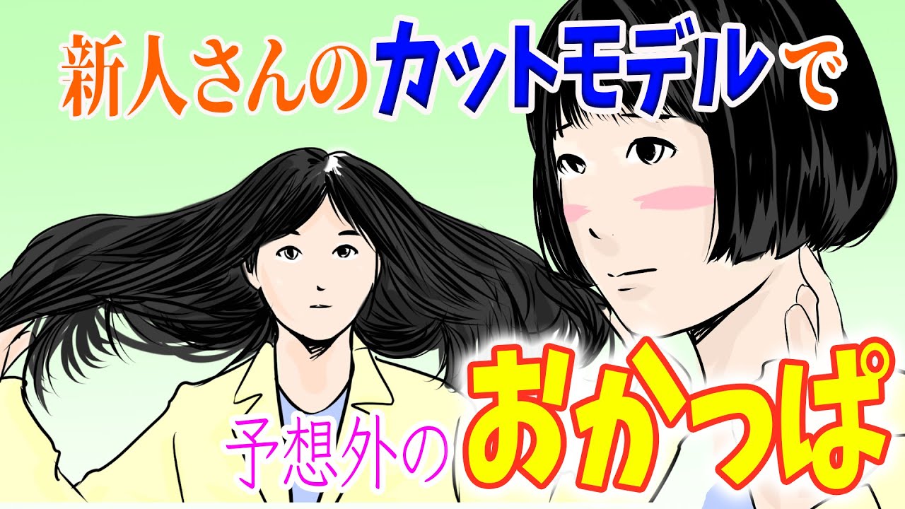 【アニメ】新人美容師のカットモデルで予想外のバッサリショート【Subtitles】断髪