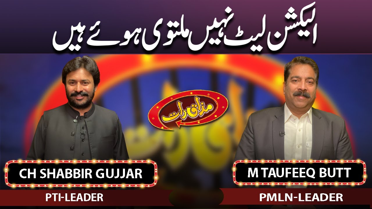 Muhammad Taufeeq Butt & Chaudhary Shabbir Gujjar | Mazaaq Raat 28 March 2023 | مذاق رات | Dunya News