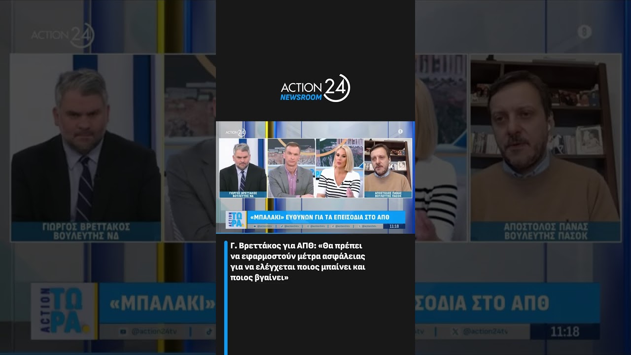 &Beta;&rho;&epsilon;&tau;&tau;ά&kappa;&omicron;&sigmaf;: &laquo;&Pi;&rho;έ&pi;&epsilon;&iota; &nu;&alpha; &epsilon;&phi;&alpha;&rho;&mu;&omicron;&sigma;&tau;&omicron;ύ&nu; &mu;έ&tau;&rho;&alpha; &alpha;&sigma;&phi;ά&lambda;&epsilon;&iota;&alpha;&sigmaf; &gamma;&iota;&alpha; &nu;&alpha; &epsilon;&lambda;έ&gamma;&chi;&epsilon;&tau;&alpha;&iota; &pi;&omicron;&iota;&omicron;&sigmaf; &mu;&pi;&alpha;ί&nu;&epsilon;&iota; &kappa;&alpha;&iota; &pi;&omicron;&iota;&omicron;&sigmaf; &beta;&gamma;&alpha;ί&nu;&epsilon;&iota;&raquo;