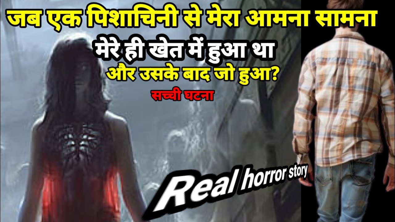 जब उस भयानक 