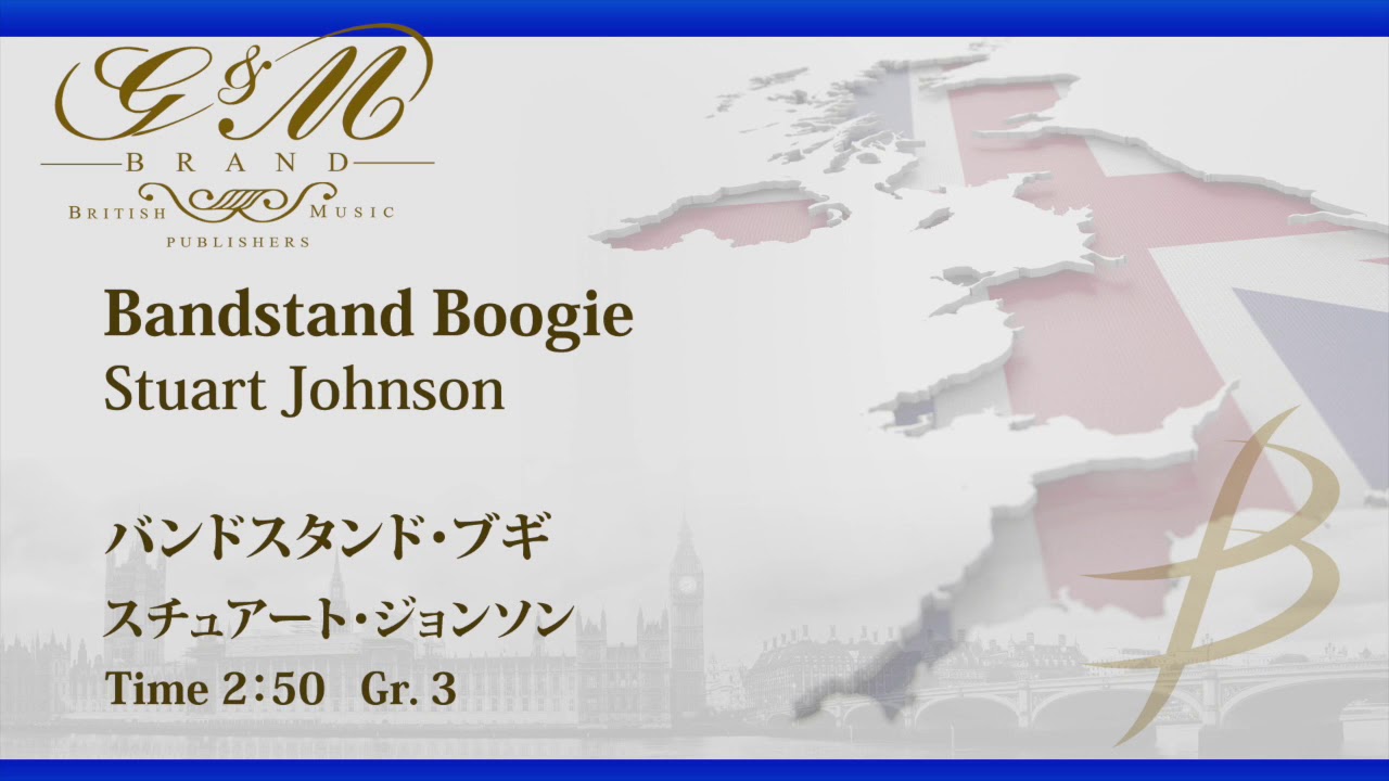 バンドスタンド・ブギ／スチュアート・ジョンソン／Bandstand Boogie／Stuart Johnson