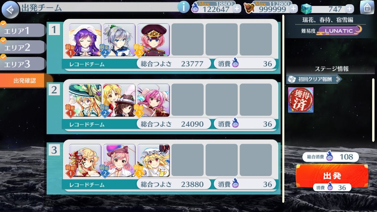 （東方ロストワード）永遠戦線 瑞花、春待、宿雪編　108C 10T