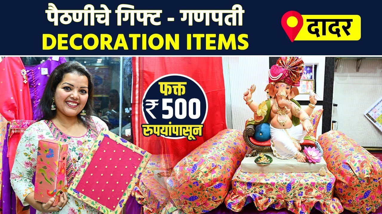 पैठणीचे गिफ्ट आणि गणपती decoration items फक्त 500 रुपयांपासून? Ganesh Chaturthi | AI2