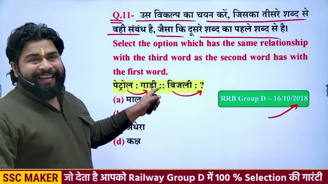 Analogy Reasoning Tricks | Reasoning Tricks by Ajay Sir | RRB NTPC/ Group D 2026