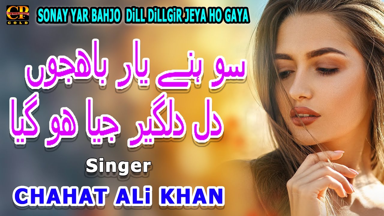 Sonay Yar Bahjo  Dil Dillgir Jeya Ho Gaya | Chahat Ali Khan | ( Official Video ) | Cp Gold