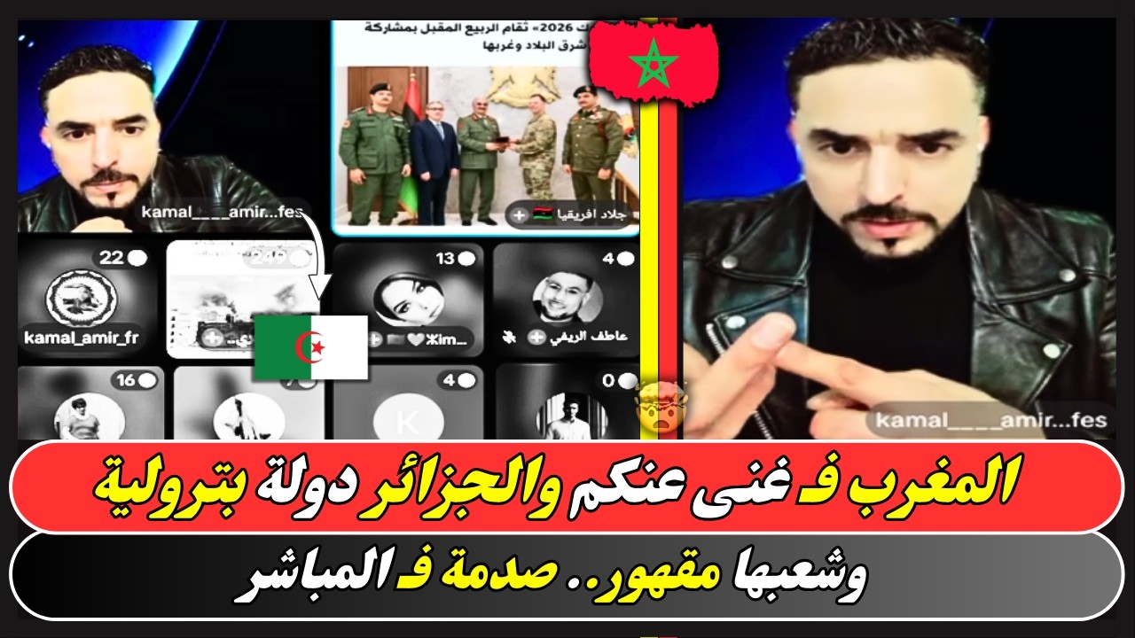 كمال المغربي يقلبها على الجزائريين فـ لايف بسبب أزمة الطاقة.. وبخهم وسالاها معاهم