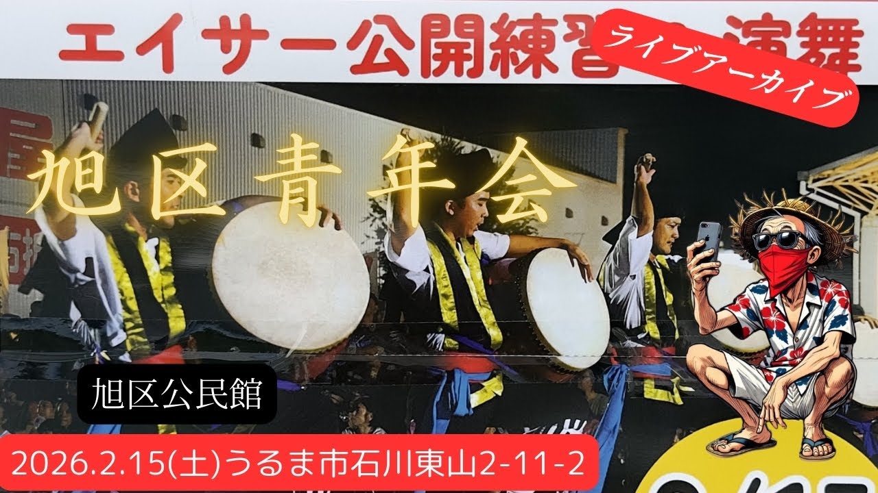 旭区青年会in旭区公民館