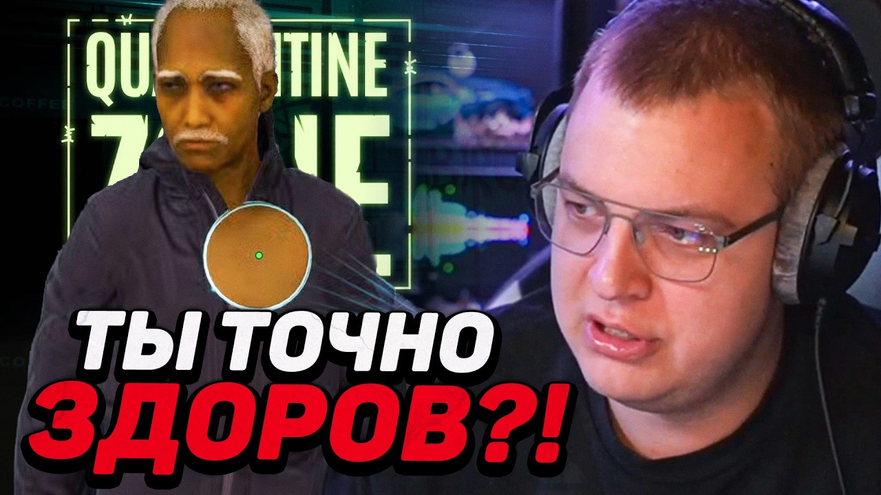 ПЯТЁРКА ПРОХОДИТ QUARANTINE ZONE — ВЫЧИСЛИЛ ВСЕХ ЗАРАЖЁННЫХ?!