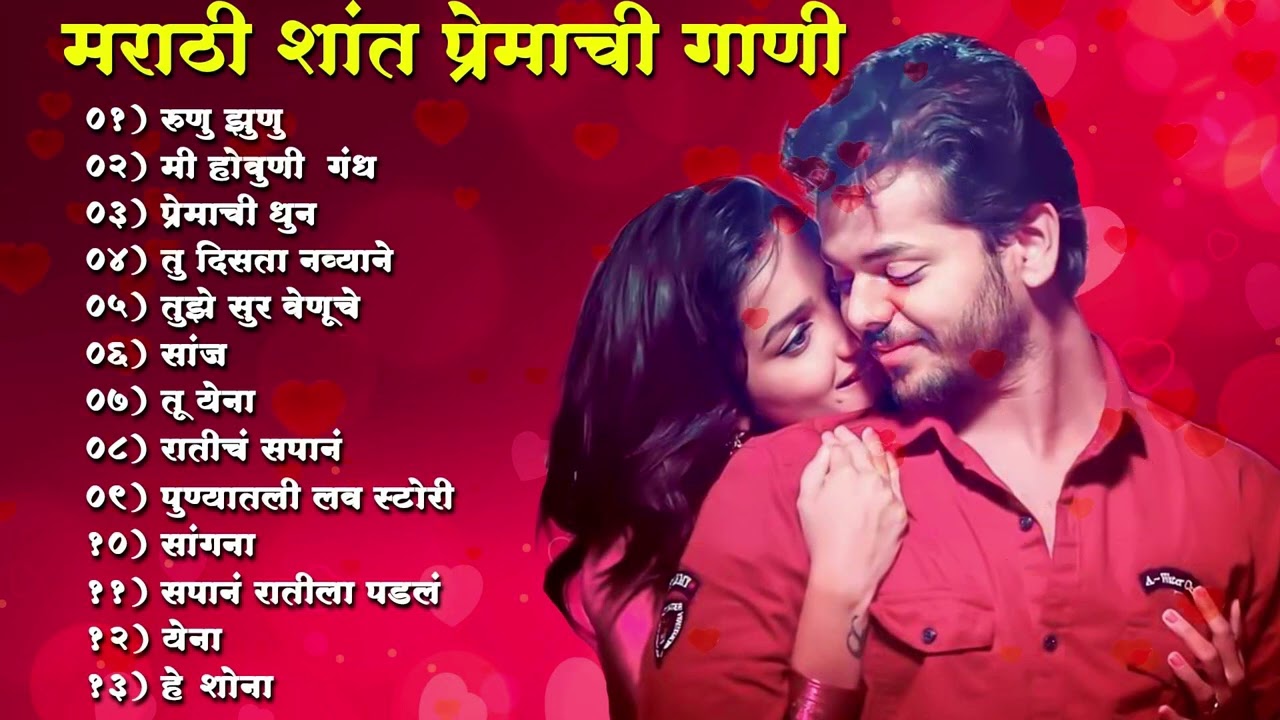 Marathi Silent Song 2024 💖 Trending Marathi Songs 💖Marathi Jukebox 💕Romantic Songs मराठी शांत गीत |