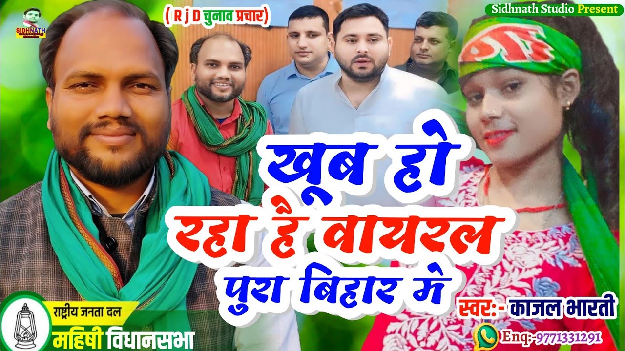 #2025 खूब हो रहा है वायरल #Kajal Bharti | Election Song  2025 #Maheshi Vidhansabha | Gautam Krishna