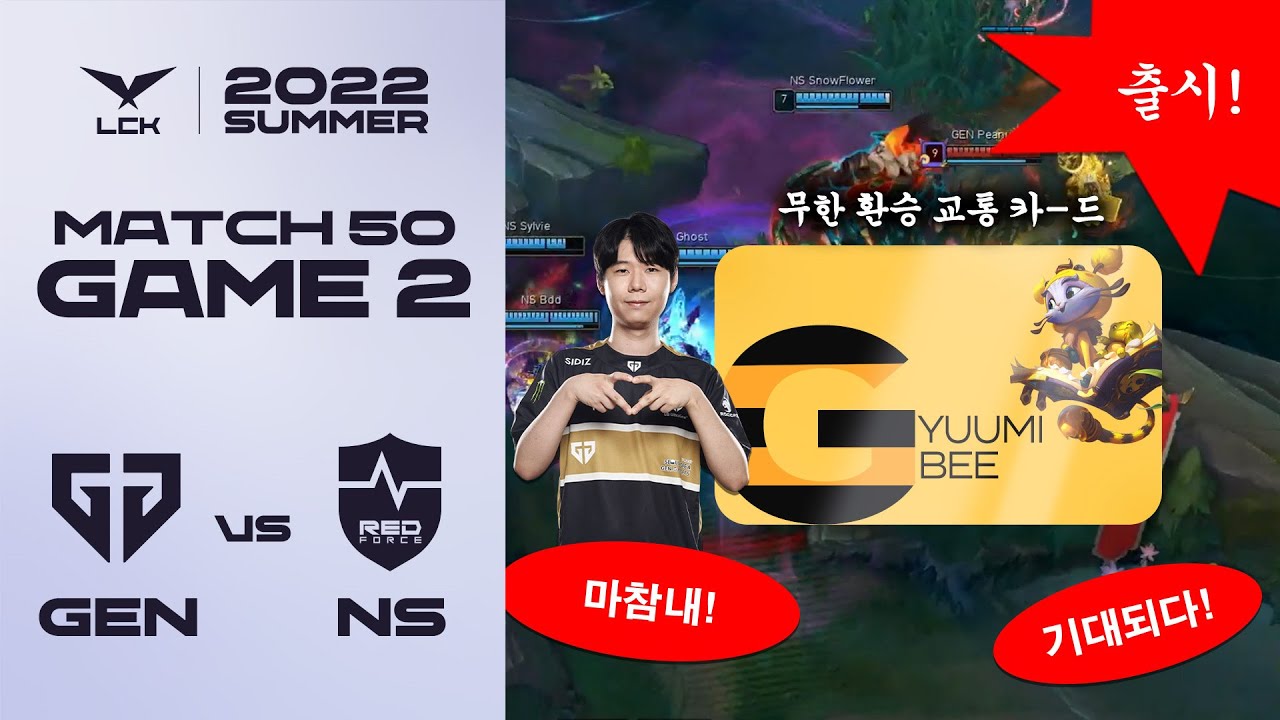 이제 무한으로 즐기세요 | 젠지 vs. 농심 게임2 하이라이트 | 07.17 | 2022 LCK 서머 스플릿