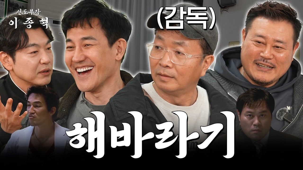 오~ 오태식이~ (안옴) (강석범 감독, 한정수, 지대한) [선도부장이종혁 ep.16]