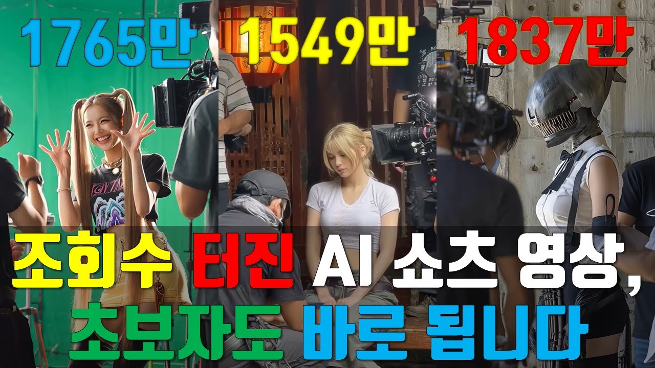 AI 영상 역프롬프트를 이용한 조회수 터진 AI 영상 분석부터 제작까지 한 번에
