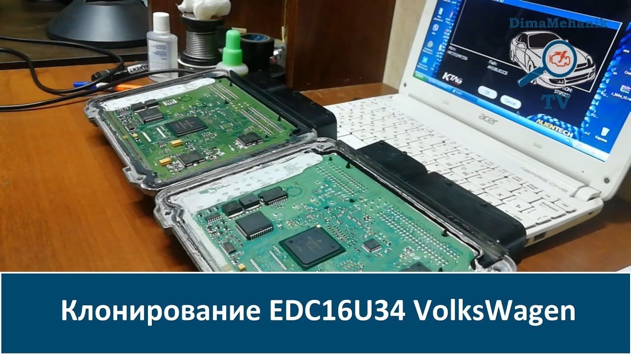 Замена ЭБУ volkswagen passat B5, B6. Клонирование EDC16U34 K tag(фольцваген пассат б5, б6) Суворов.