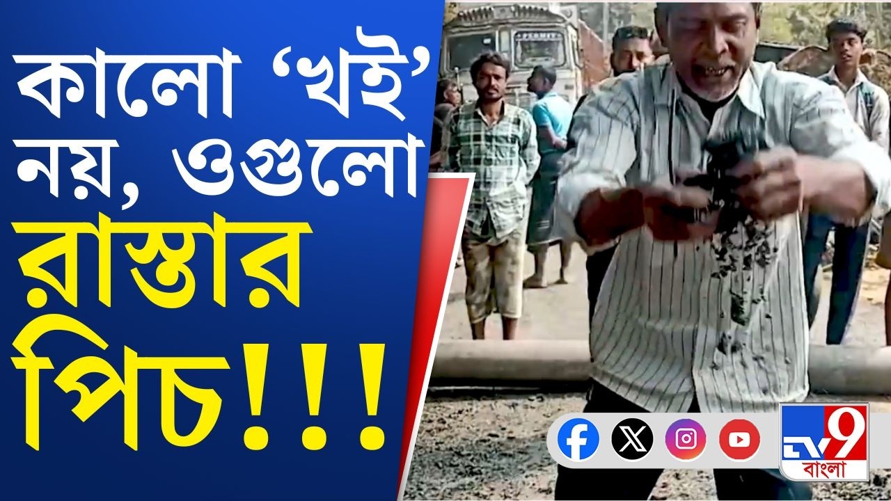 Deganga Bad Road Condition: পথের দাবি জনতার! তৃণমূলকে কাটমানির খোঁচা বিজেপির | TV9 Bangla Breaking