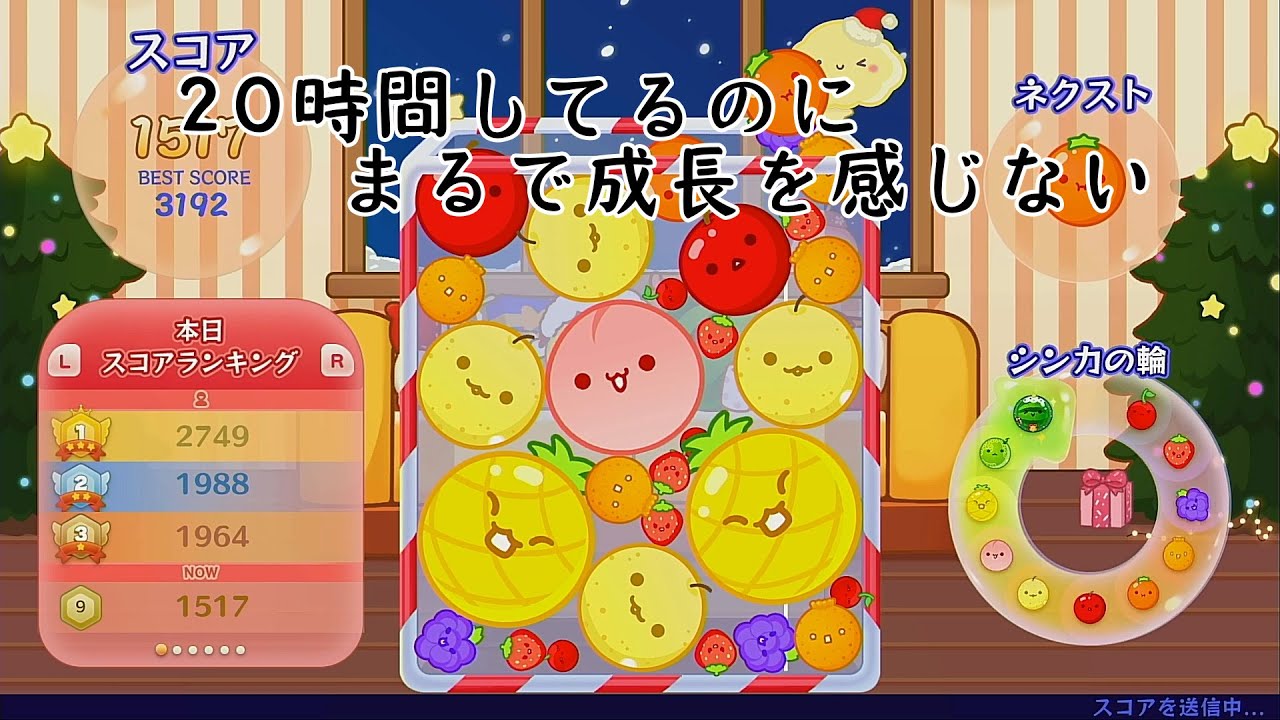 【スイカゲーム】冬とスイカが一緒になることはないと思ってました。