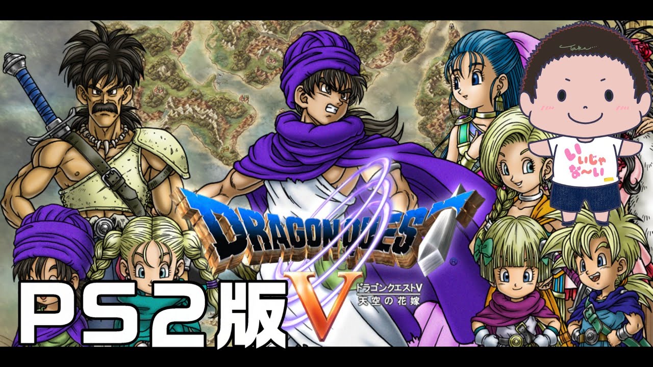 【ドラクエ５/㎰２版】PS２版初挑戦！過去を変えろ！仲間モンスターを増やしていく【横型配信】