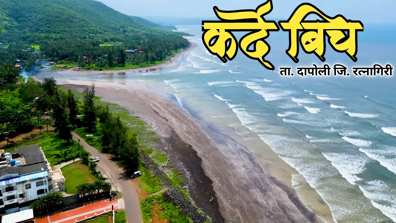 Karde beach Dapoli | कर्दे बीच दापोली | Dapoli Touristic Places #dapoli #konkan #beach