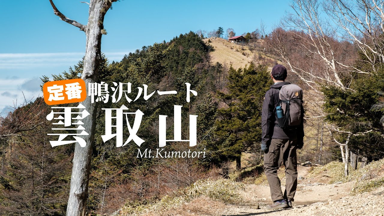 【登山】雲取山の定番、鴨沢ルート！道は長いが癒しの往復20km