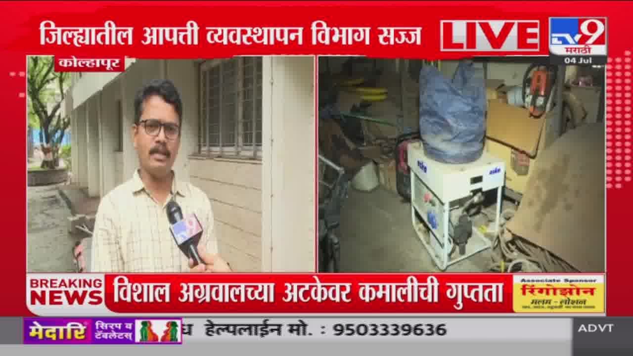 Kolhapur Rain Update | कोल्हापुरात मुसळधार पावसामुळे नद्यांच्या पाणी पातळीत वाढ
