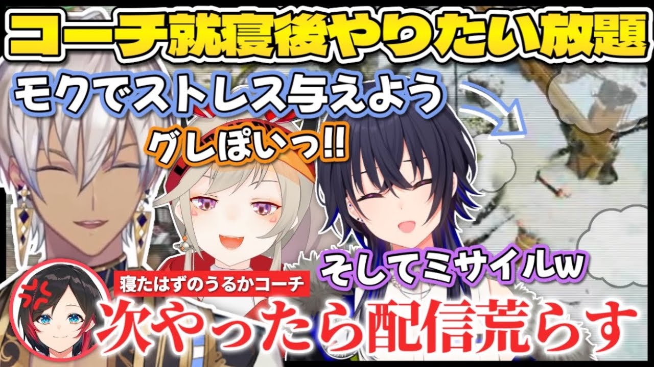 【#V最協S5】コーチの就寝後、やりたい放題していたところをしっかり咎められるsadame gaming【イブラヒム/一ノ瀬うるは/小森めと/うるか】