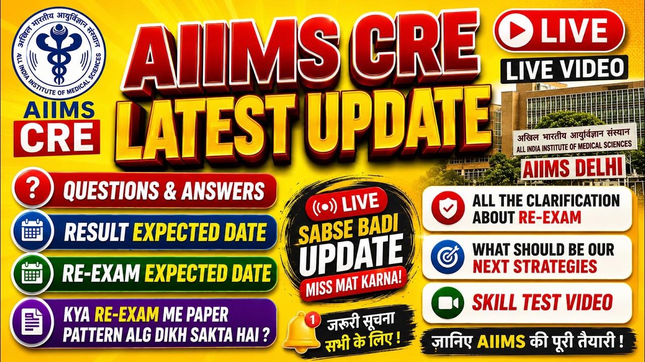 LIVE🚨 AIIMS CRE Re-Exam 2026 |  Result Expected Date | Paper Pattern Change? Complete Clarification