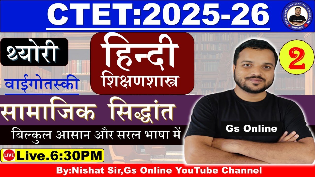 2.Hindi Pedagogy for CTET Dec.2025 | वाईगोतस्की का सामाजिक सिद्धांत |हिन्दी शिक्षणशास्त्र|Nishat Sir