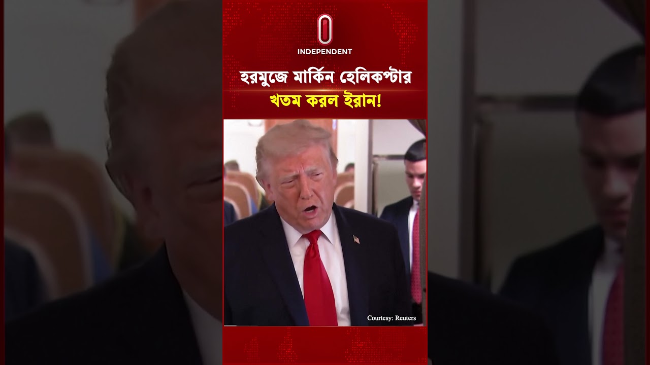 মার্কিন হেলিকপ্টার খতম করল ইরান! | Helicopter Down l | Iran-US Conflict | ITV Special