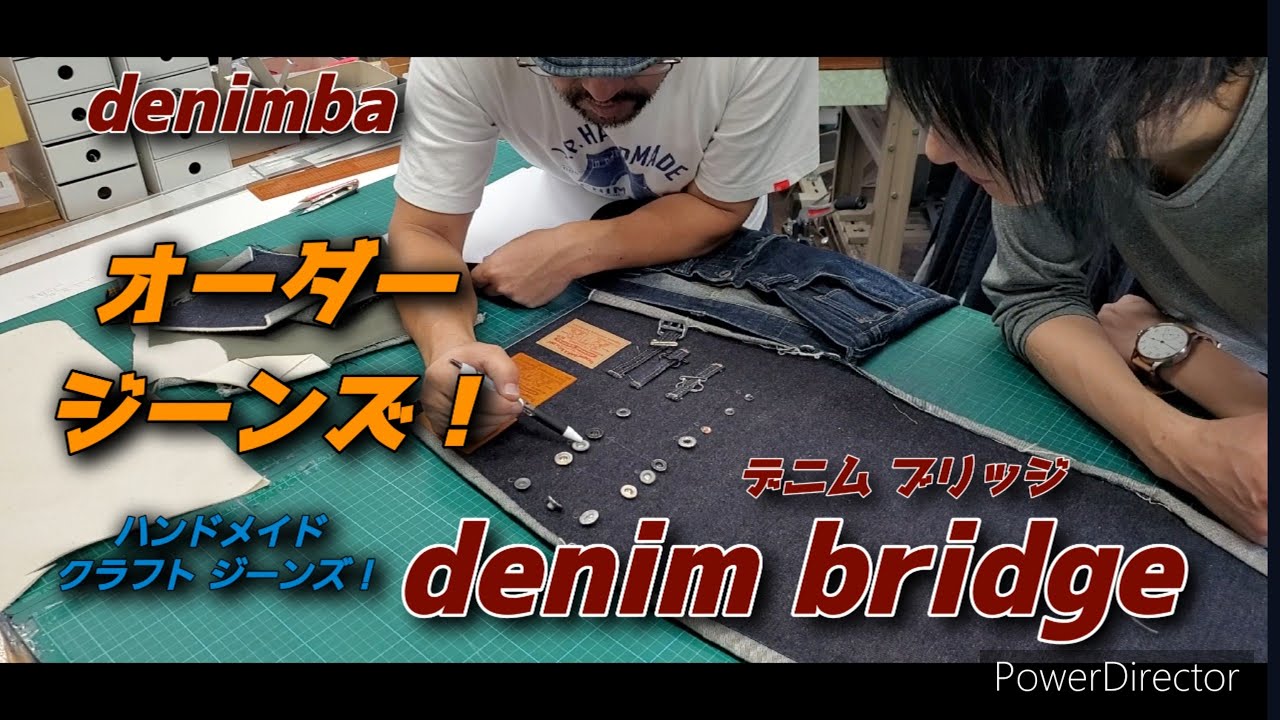 【denim bridge(デニムブリッジ)】オーダージーンズ！