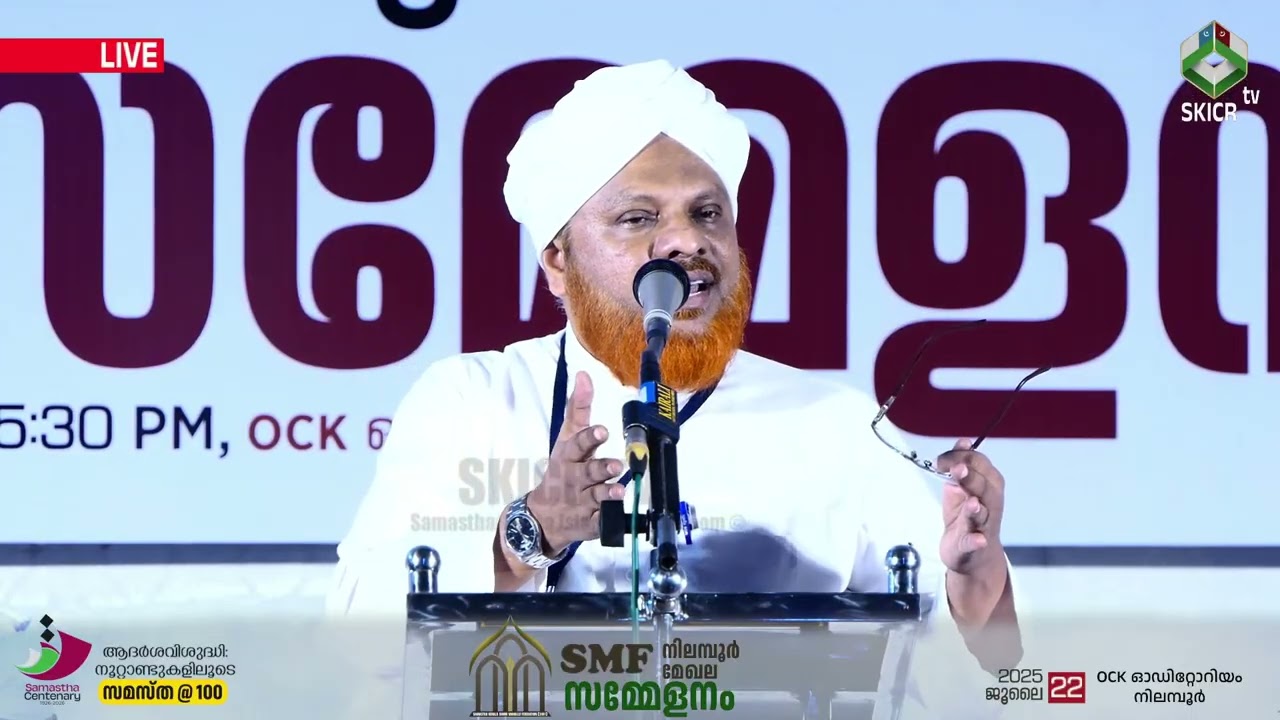 സമസ്ത @100 - S.M.F നിലമ്പൂർ മേഖല സമ്മേളനം |അബ്ദുൽ ഹമീദ് ഫൈസി അമ്പലക്കടവ്