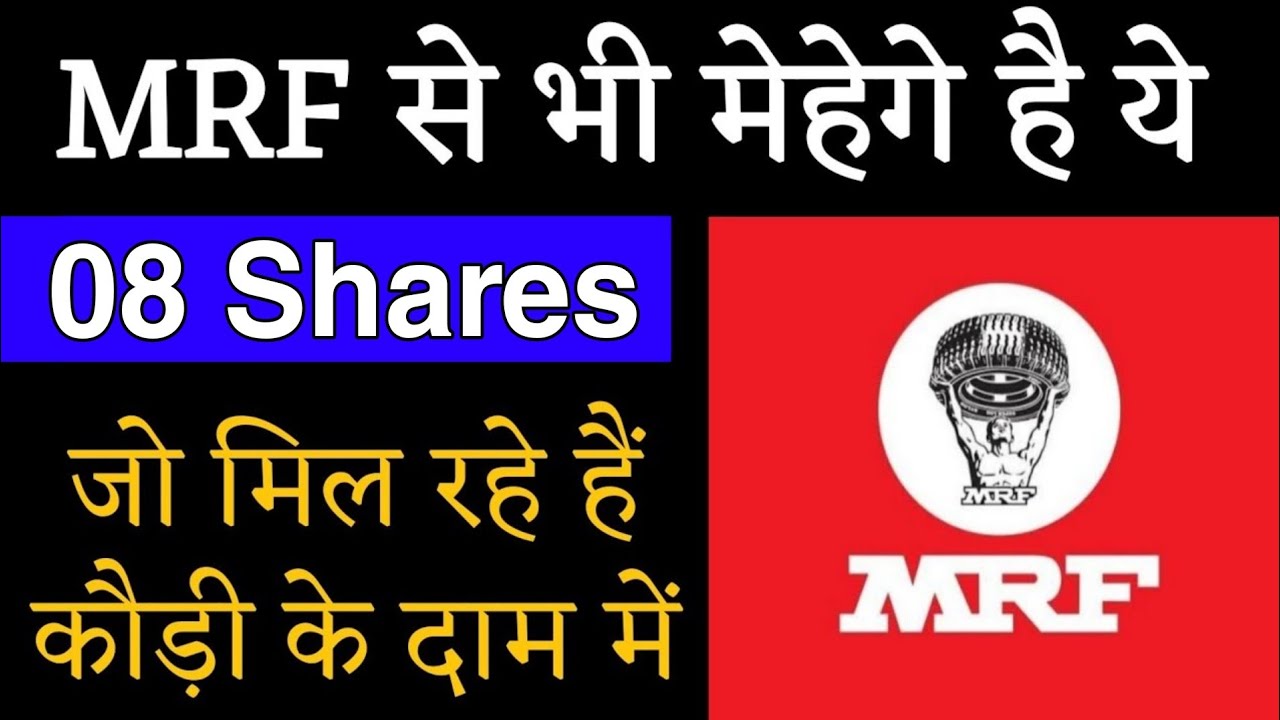 MRF से मेहेगे है ये 08 Shares 🔴 Stock Market Latest News 🔴 Stocks to Invest in 2026