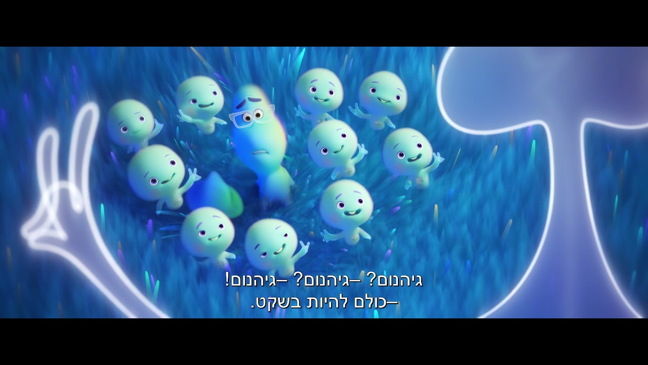 נשמה - טריילר מדובב חדש | Soul | 27.5 בקולנוע