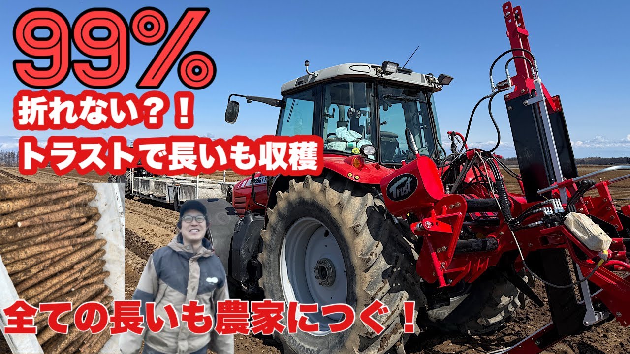 【長いも収穫】99%折れない？！トラストプラウの最強設定！！