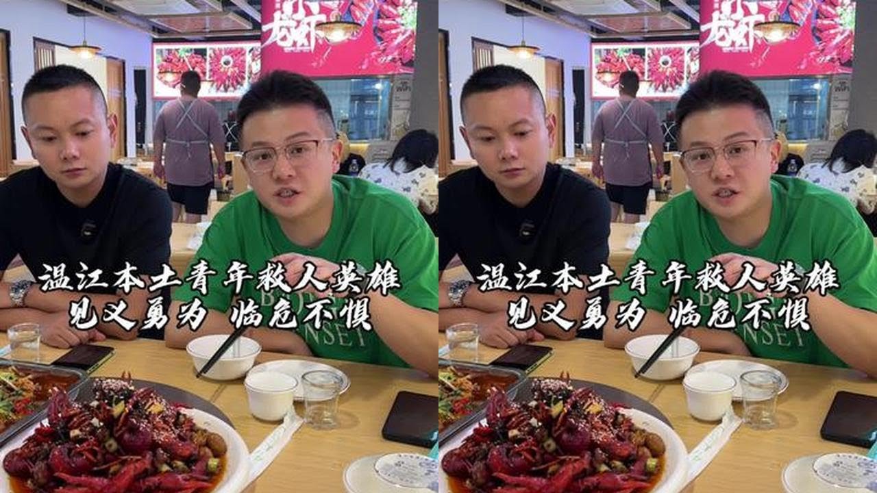 温江优秀青年，奋不顾身，救助溺水人员，这应该是我们人生中，最骄傲的一件事情了！#吴慢慢 #救人现场 #救人瞬间 #致敬英雄