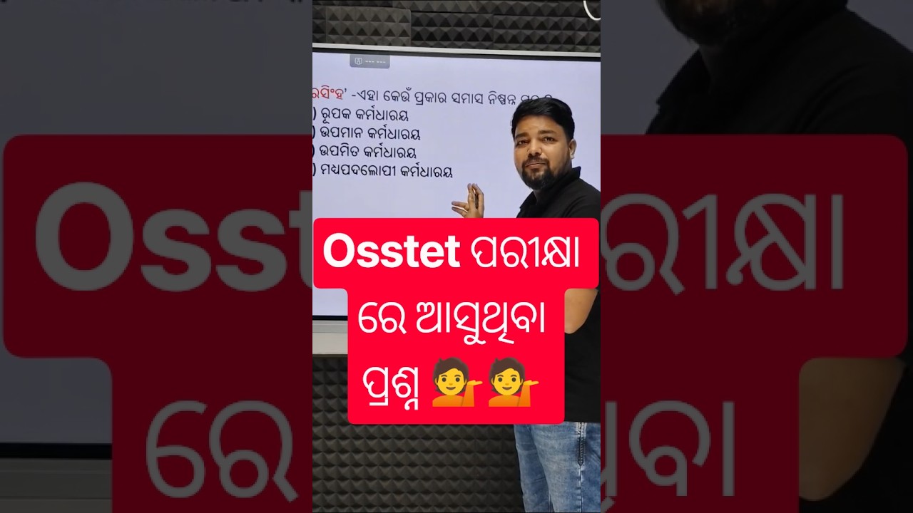 Odia #odia #osstetexam #exam #odisha #teaching #teacher #odishateachingbytestbook #all #pabitra