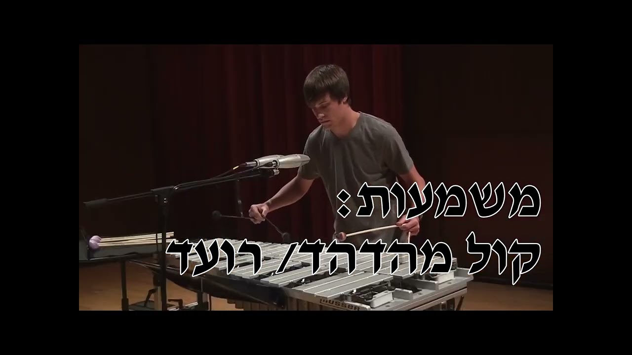כלי הקשה מלודיים - בעלי גובה צליל מוגדר