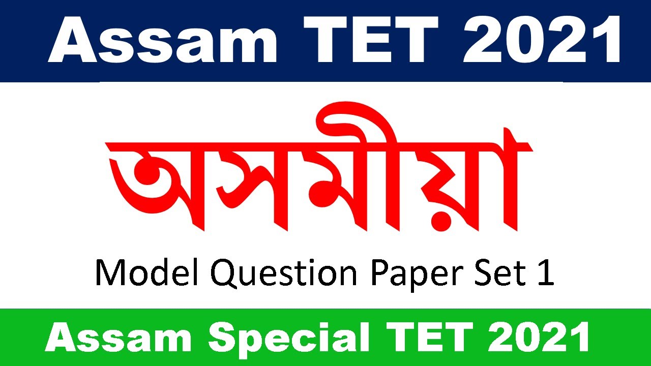 Assamese model question paper for Assam TET 2021 || Special TET 2021 by KSK Educare