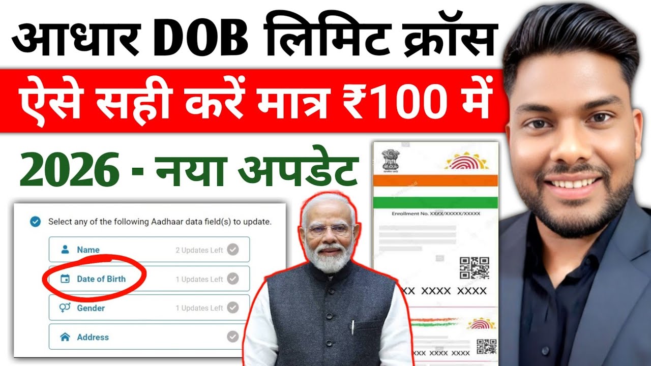 Aadhar Card DOB Limit Cross Problem Solved 2026 Aadhar Card date of birth Limit Cross Sahi karen
