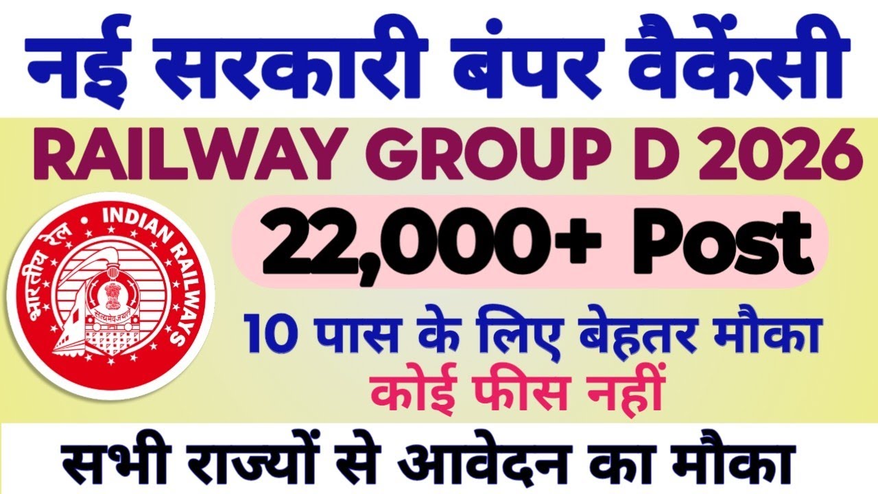 💥🔴NEW GOVERNMENT JOB VACANCY 2026||RAILWAY GROUP D NEW VECANCY OUT 2026|| APPLY FROM ALL STATES||
