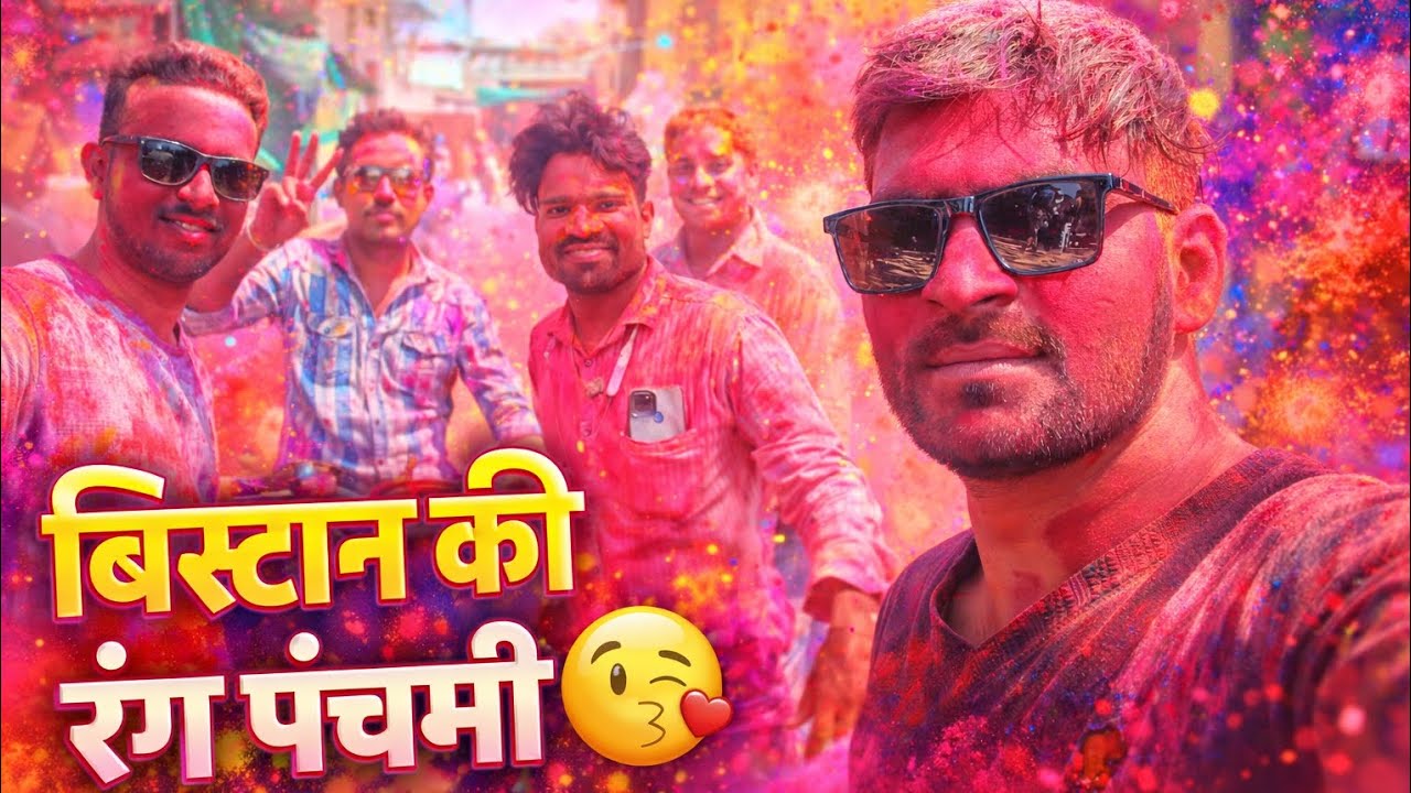 Bistan Rang Panchmi Full Celebration | Rang, Gulal aur Dhamal Vlog
