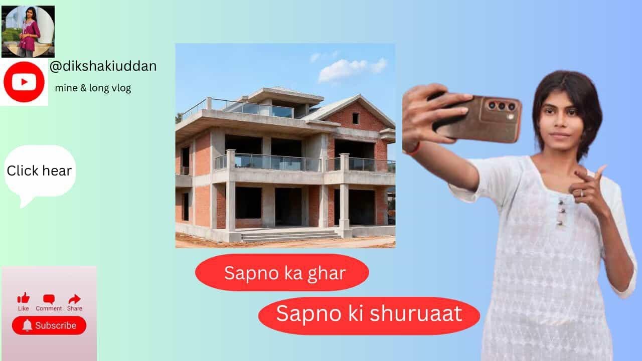 सपनों का घर 