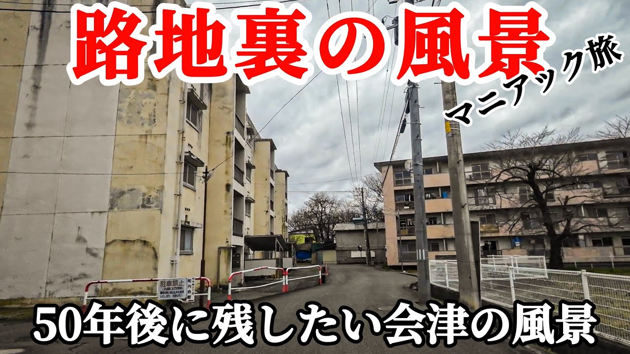 【路地裏の風景】マニアック過ぎる会津の道を紹介！こんな風景あったんだ？ジムニー探検隊　記録映像　車載動画