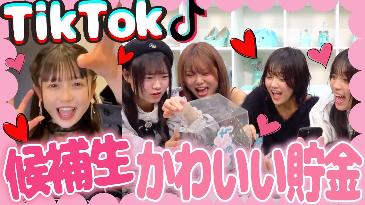 【可愛い貯金】先輩が候補生のTikTokを見たら投げ銭が止まらなかった件。【めるぷちオーディション】