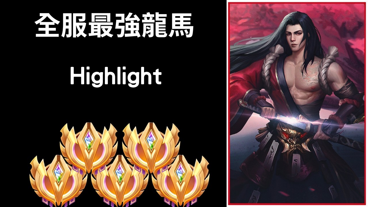 越南全服最強龍馬百星場精華 頂級凱薩路!!  |Tranlegend