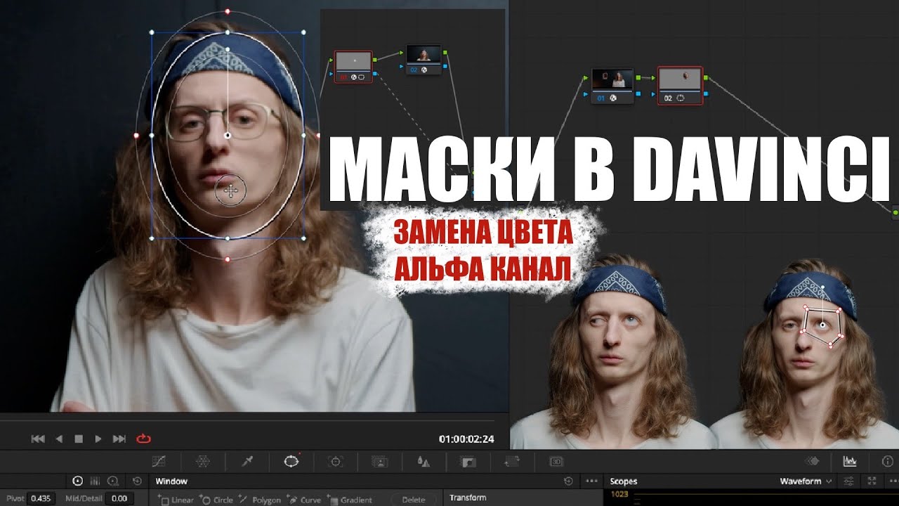 Маски в Davinci Resolve | Digitalsly 2022